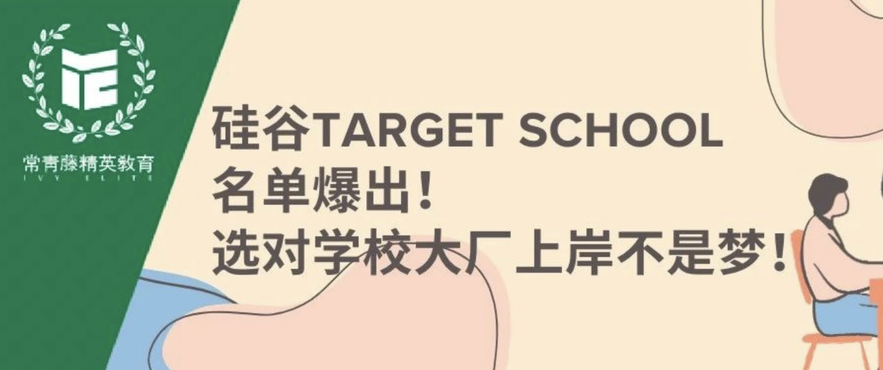 硅谷Target School名单爆出!选对学校大厂上岸不是梦!