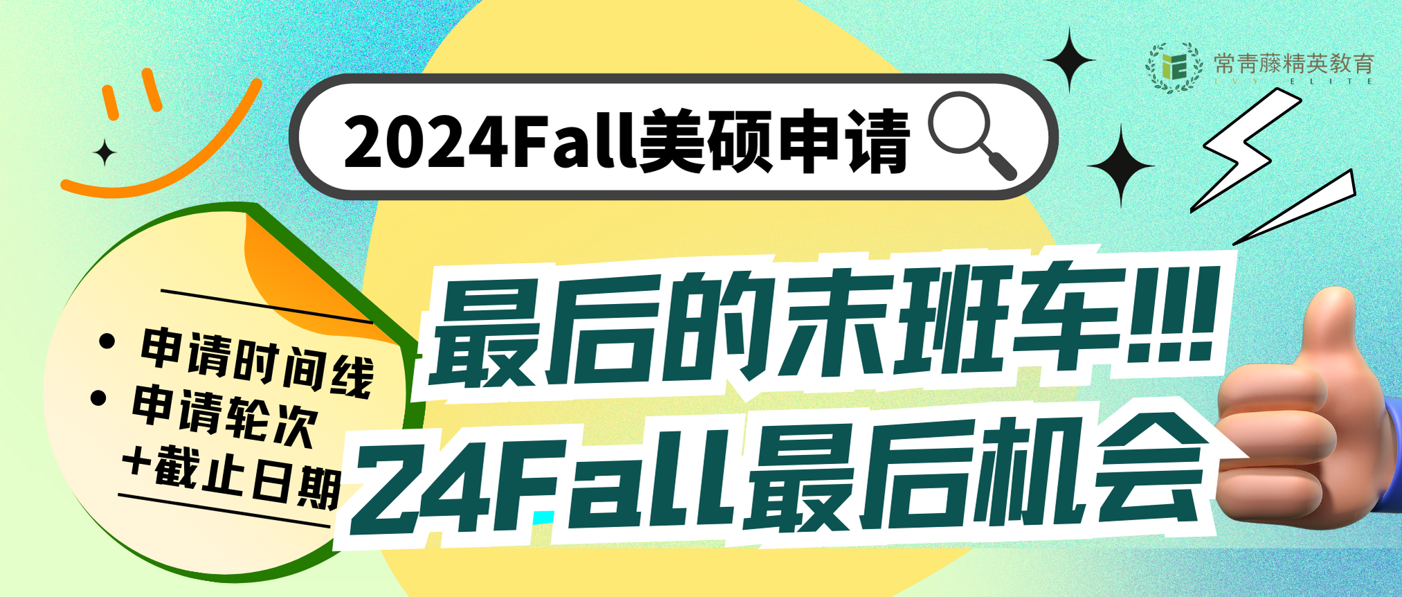 TOP30一半的学校都开放申请了,这份24fall美研项目申请截止日期+时间线速来查收!快来乘上申请末班车逆袭名校!
